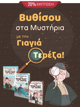 paketo trilogias mistiriou