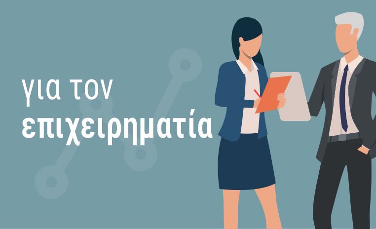 Επιχειρηματίας